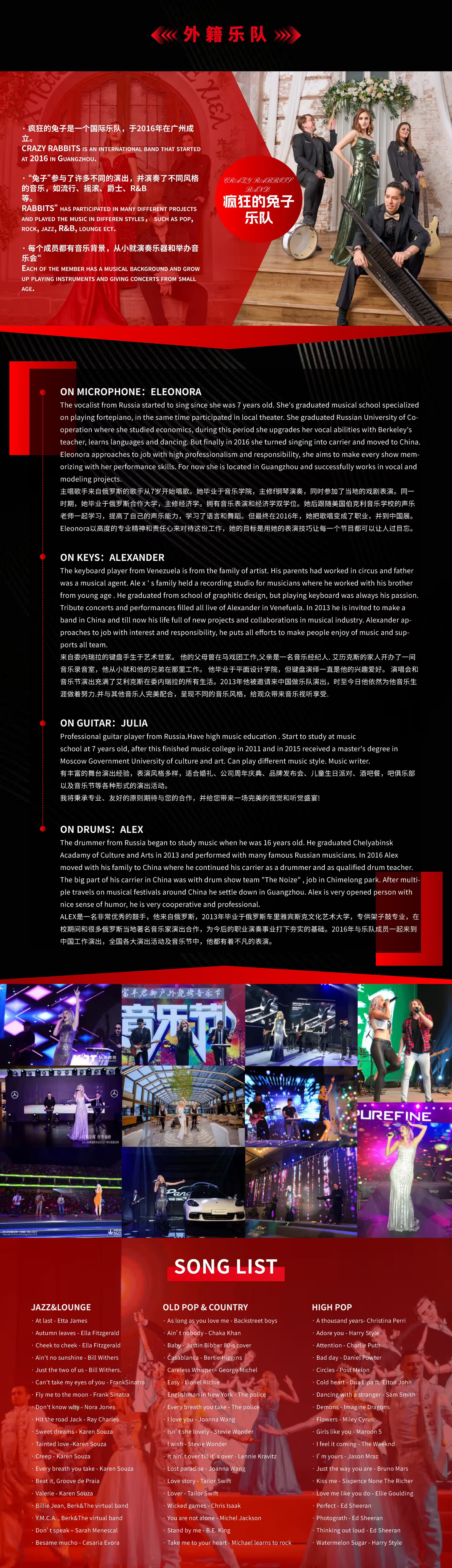 外籍乐队 2