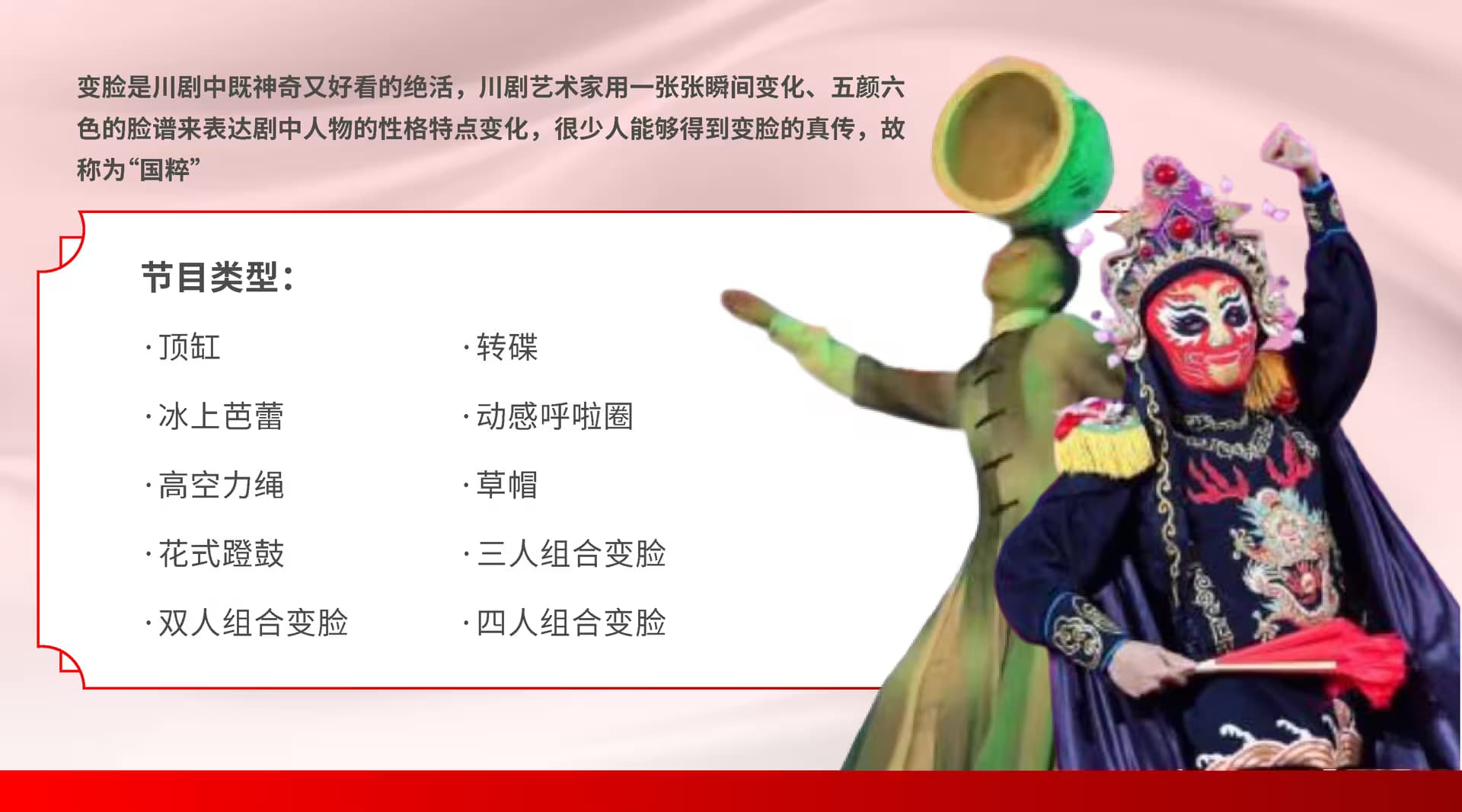 杂技变脸 2