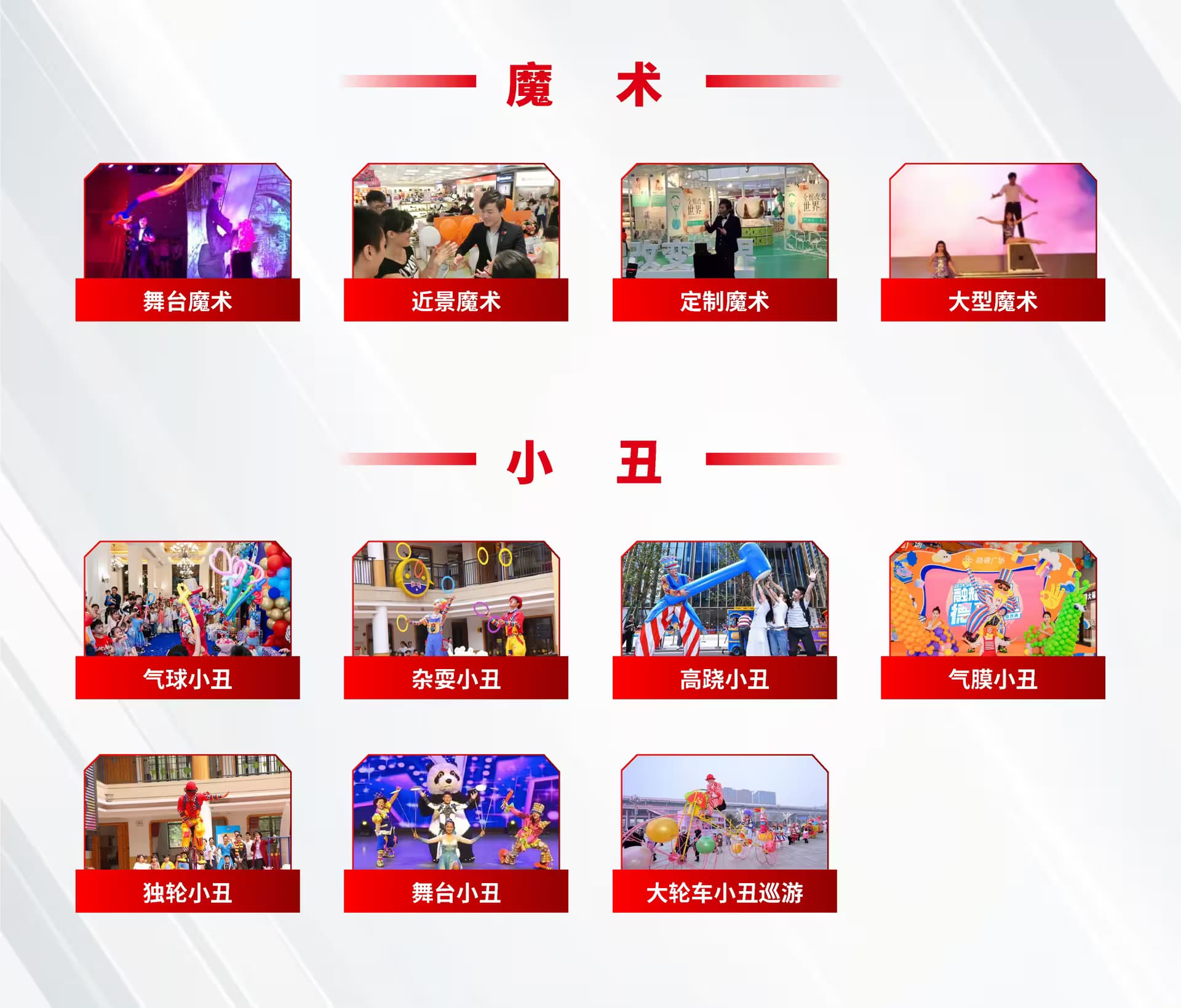 魔术小丑 2