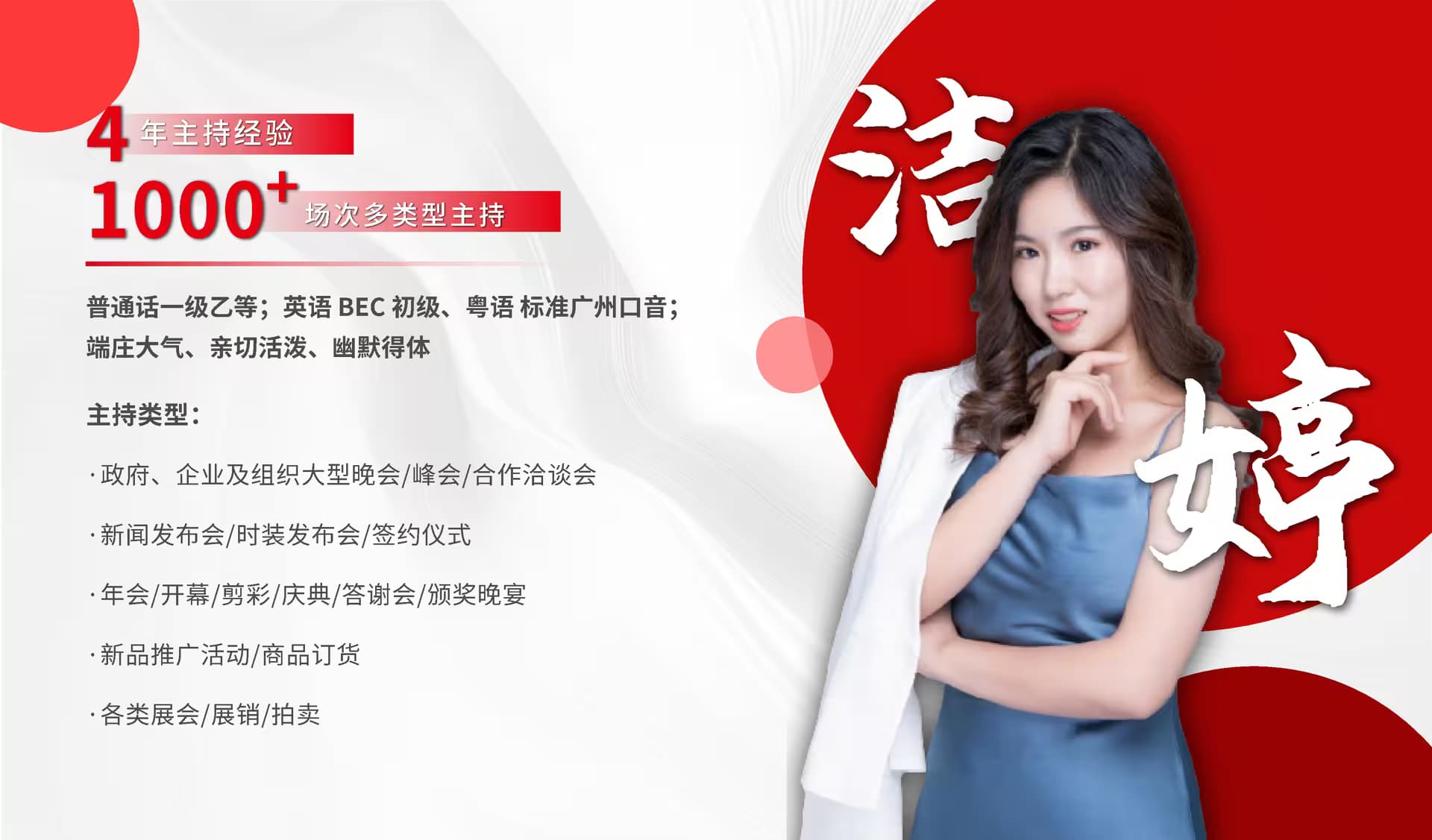 司仪主持 2