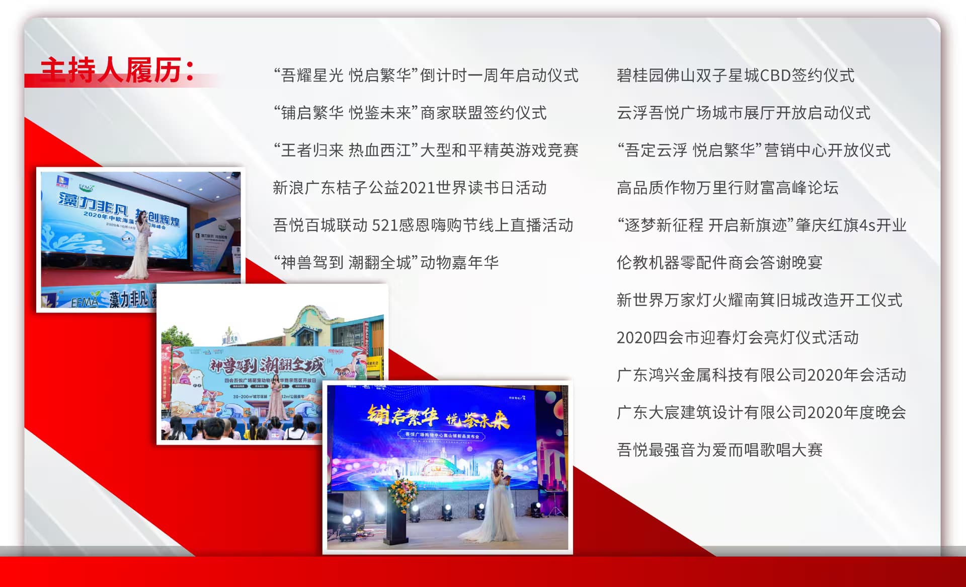 司仪主持 3