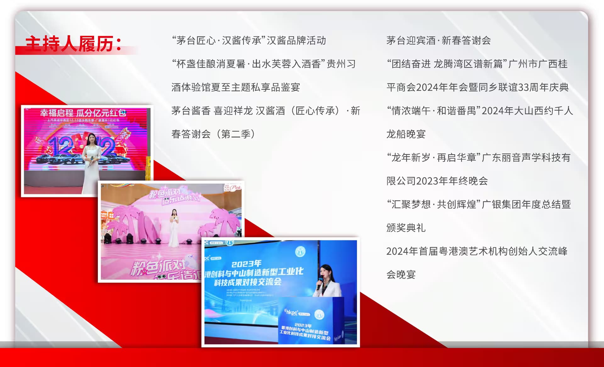 司仪主持 5