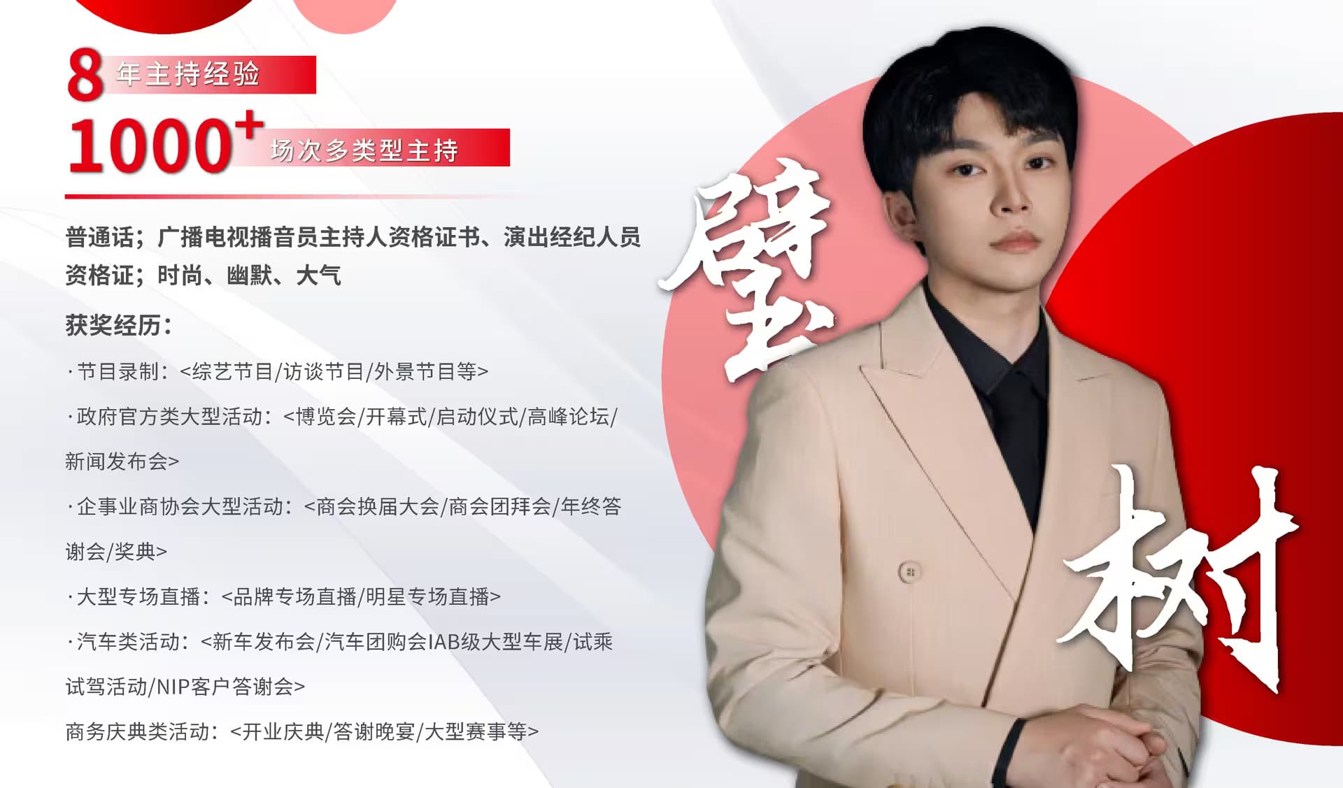 司仪主持 10