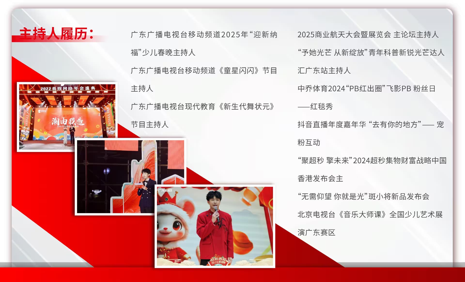 司仪主持 11