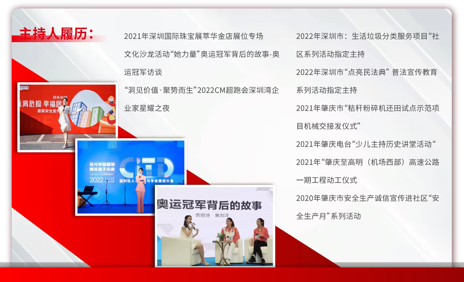 司仪主持 13