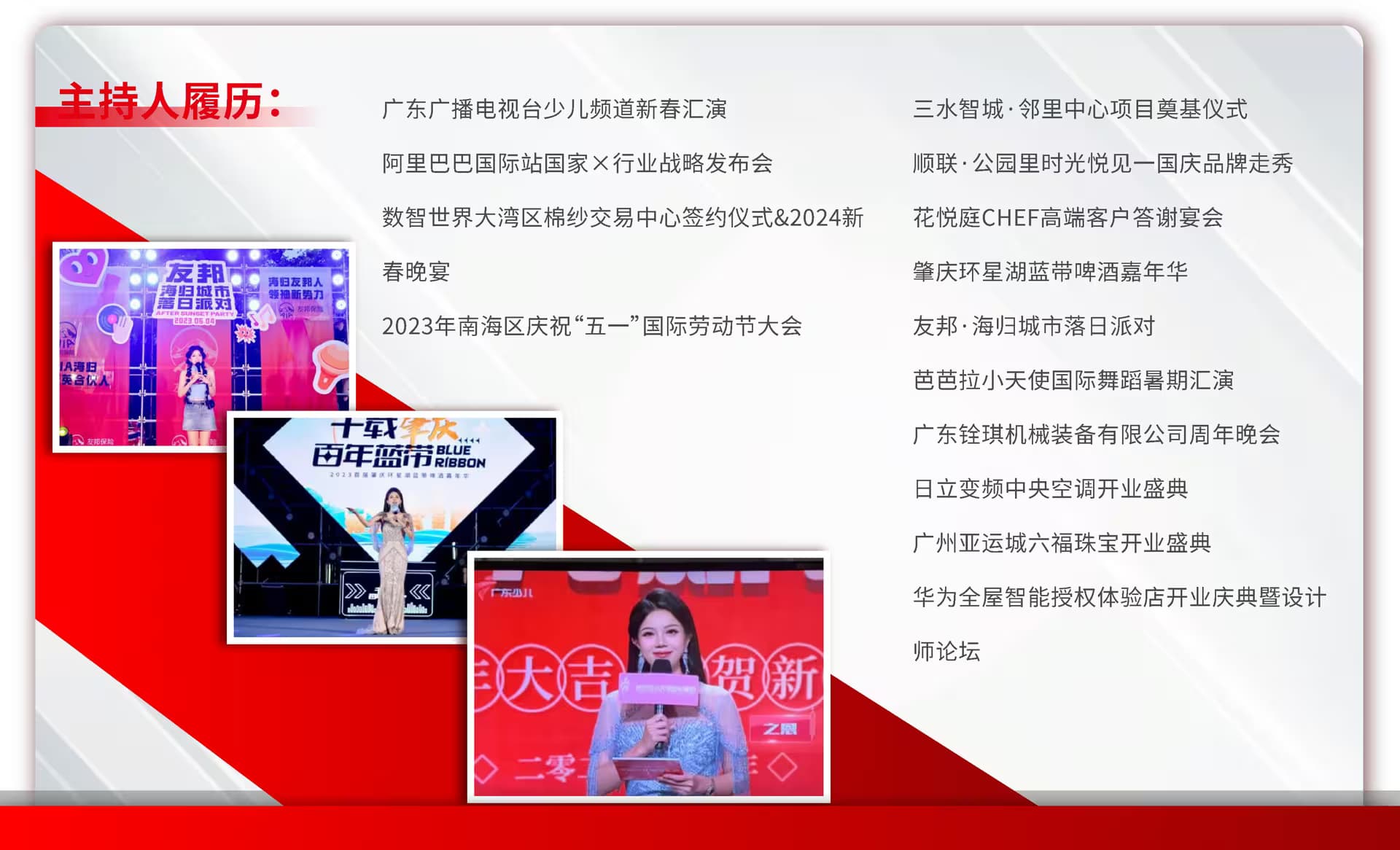 司仪主持 15