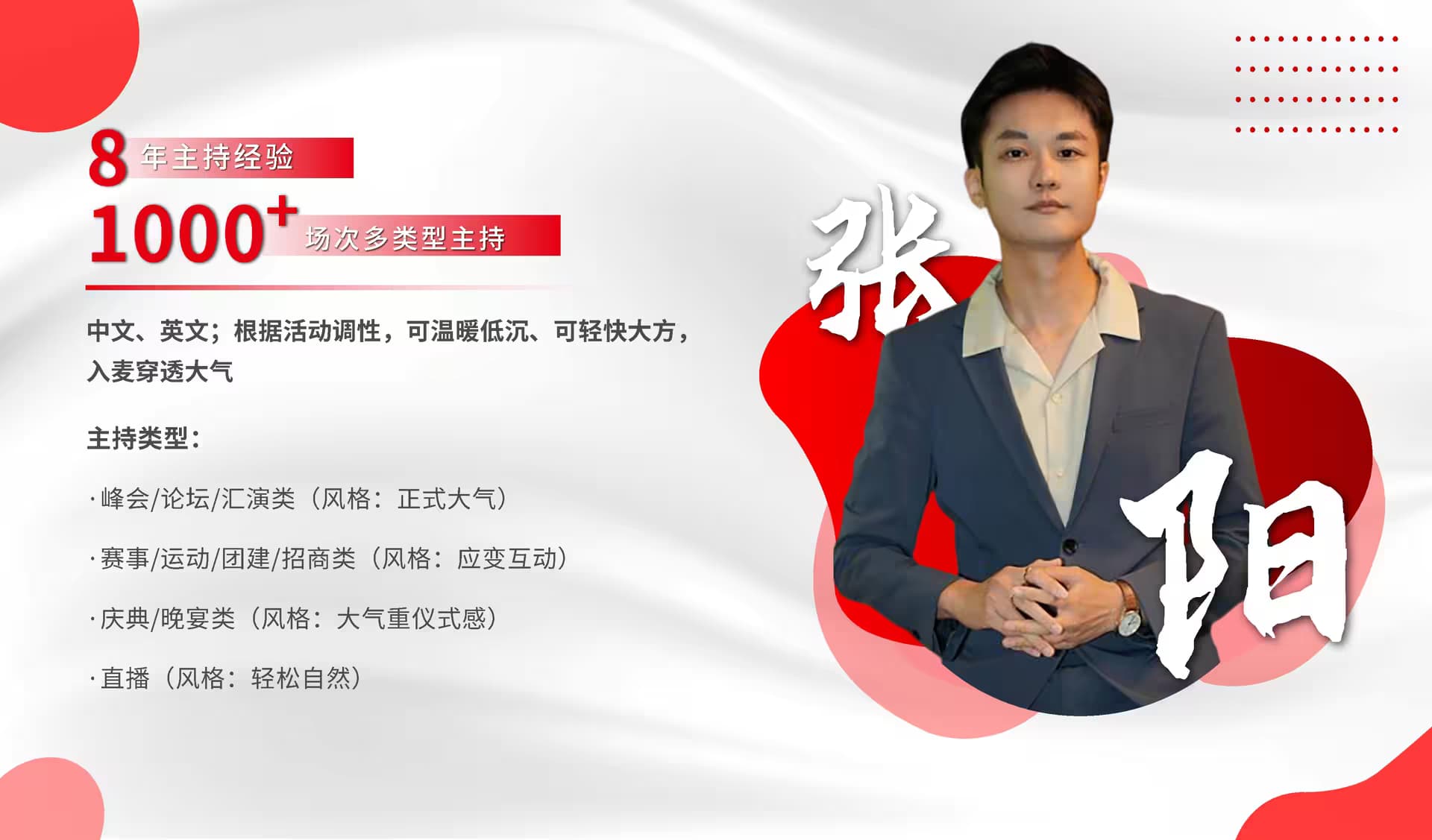 司仪主持 16