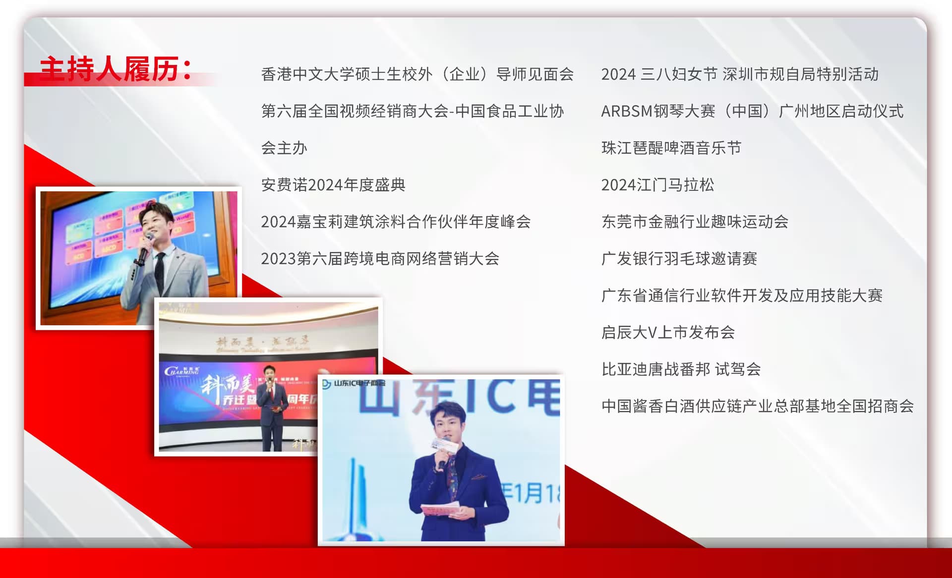 司仪主持 17