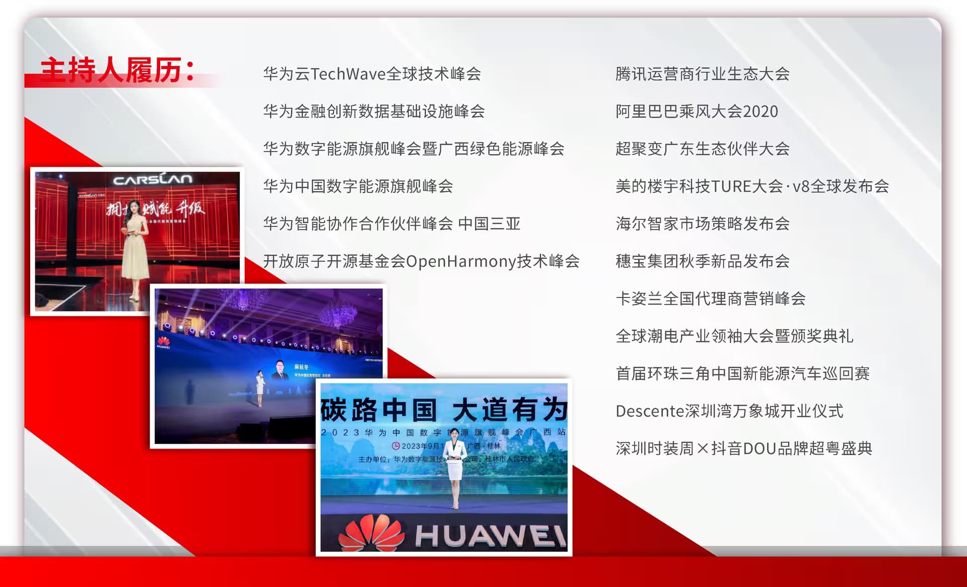 司仪主持 19