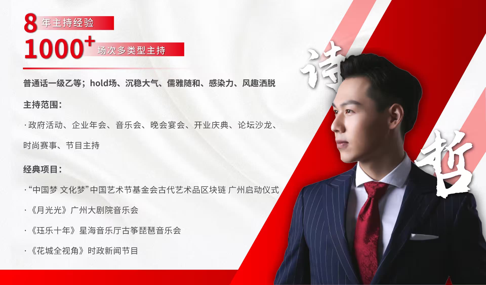 司仪主持 22
