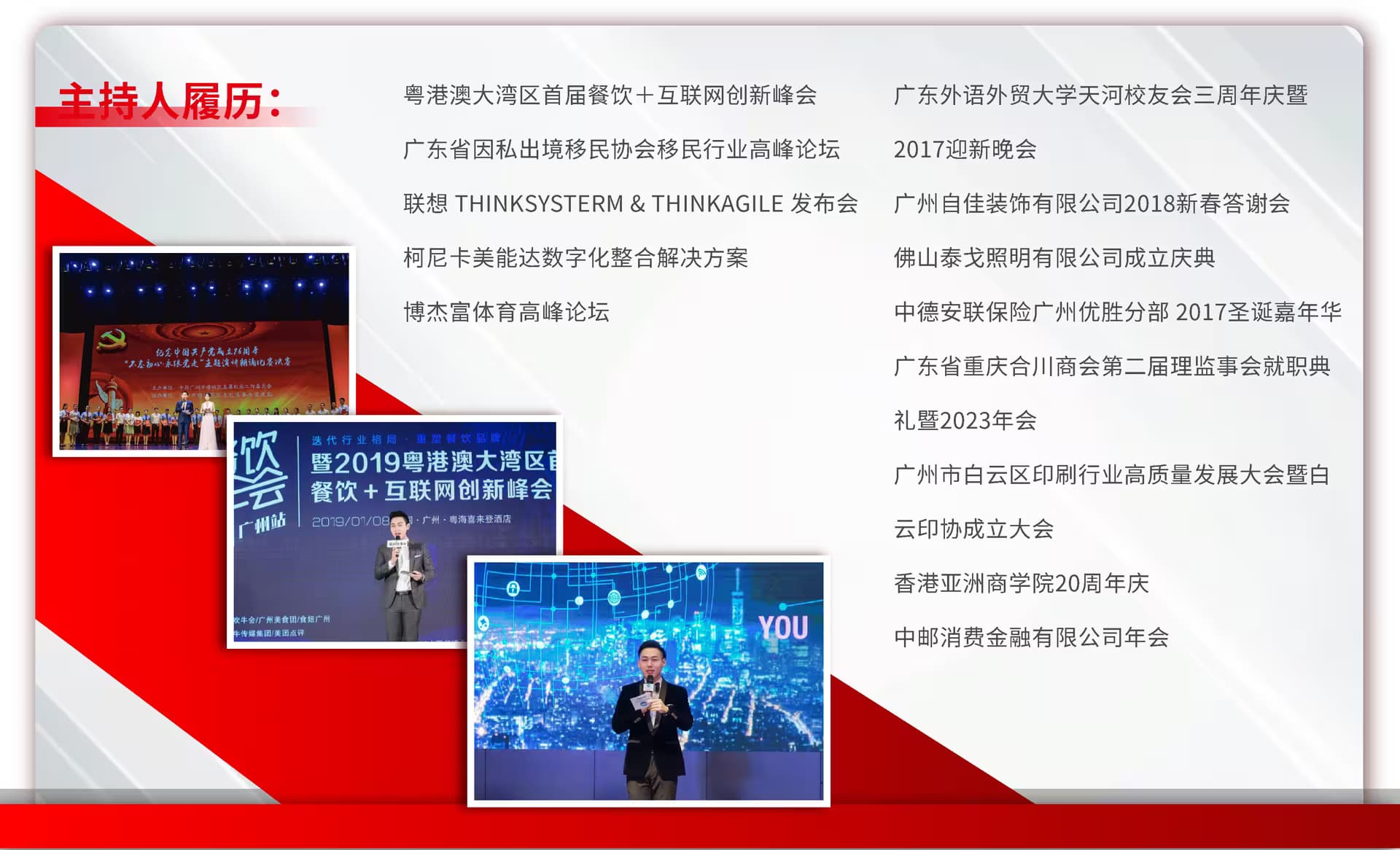 司仪主持 23