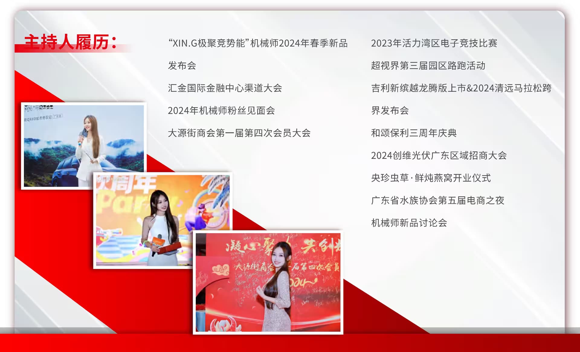 司仪主持 25