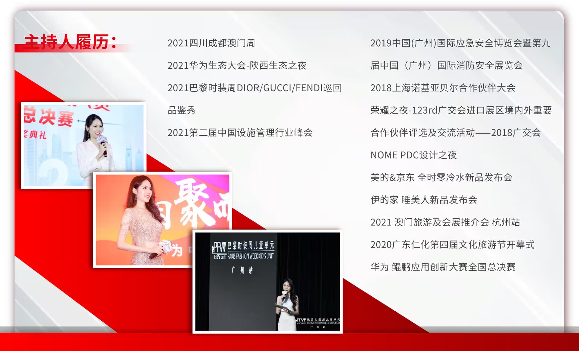 司仪主持 27
