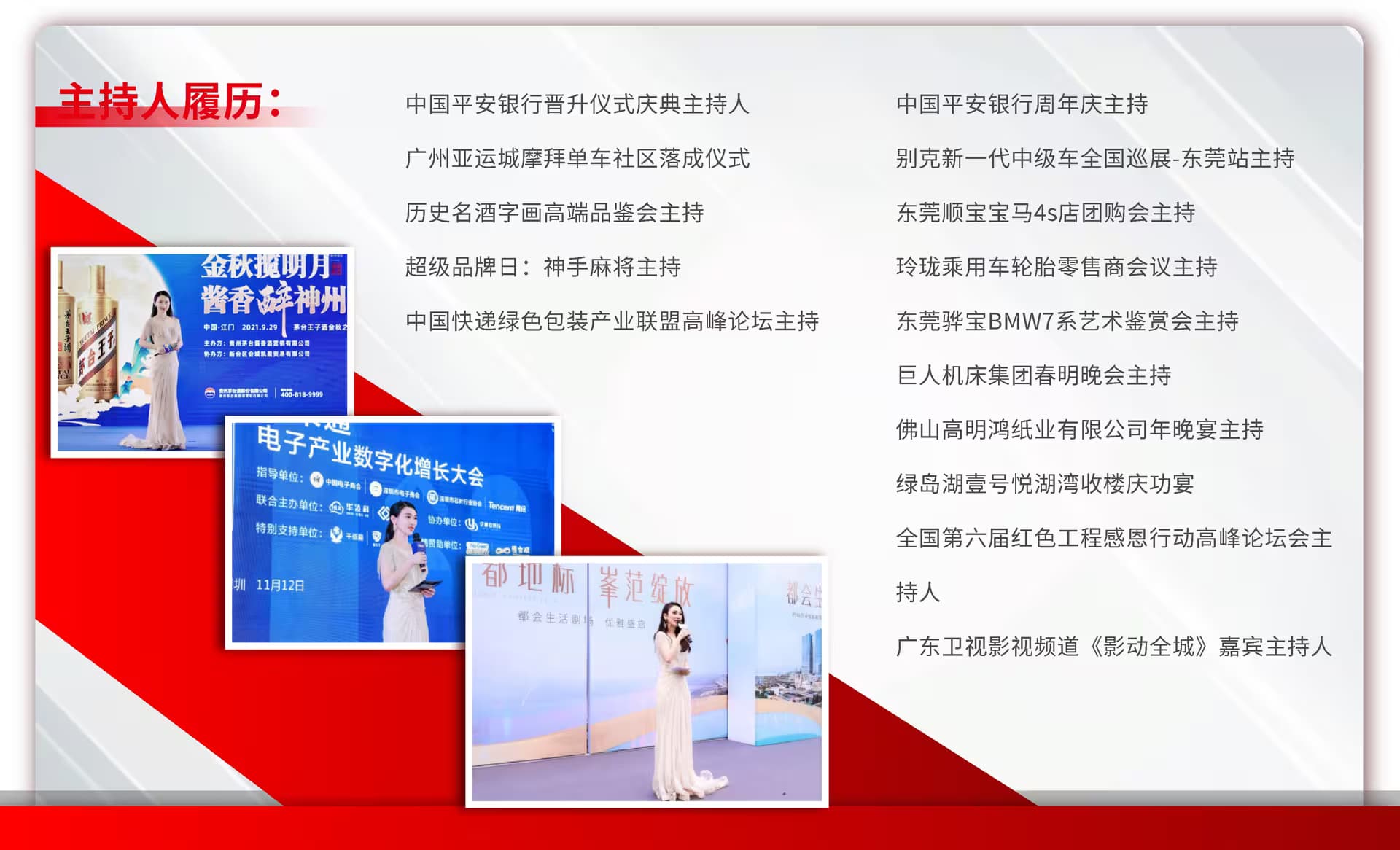 司仪主持 29