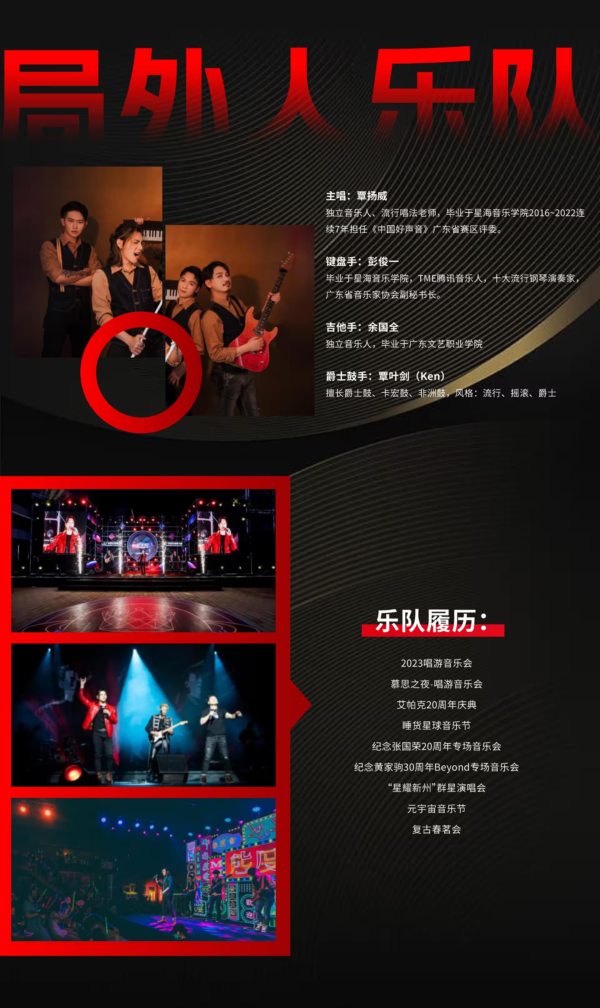 乐队 5